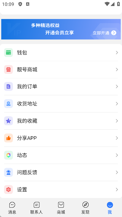 安卓手机上的旺商聊会话界面